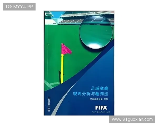 fifa锦标赛（fifa足球竞赛规则2020）世界杯体育论坛